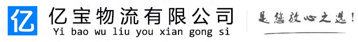 辉南亿宝物流运输公司